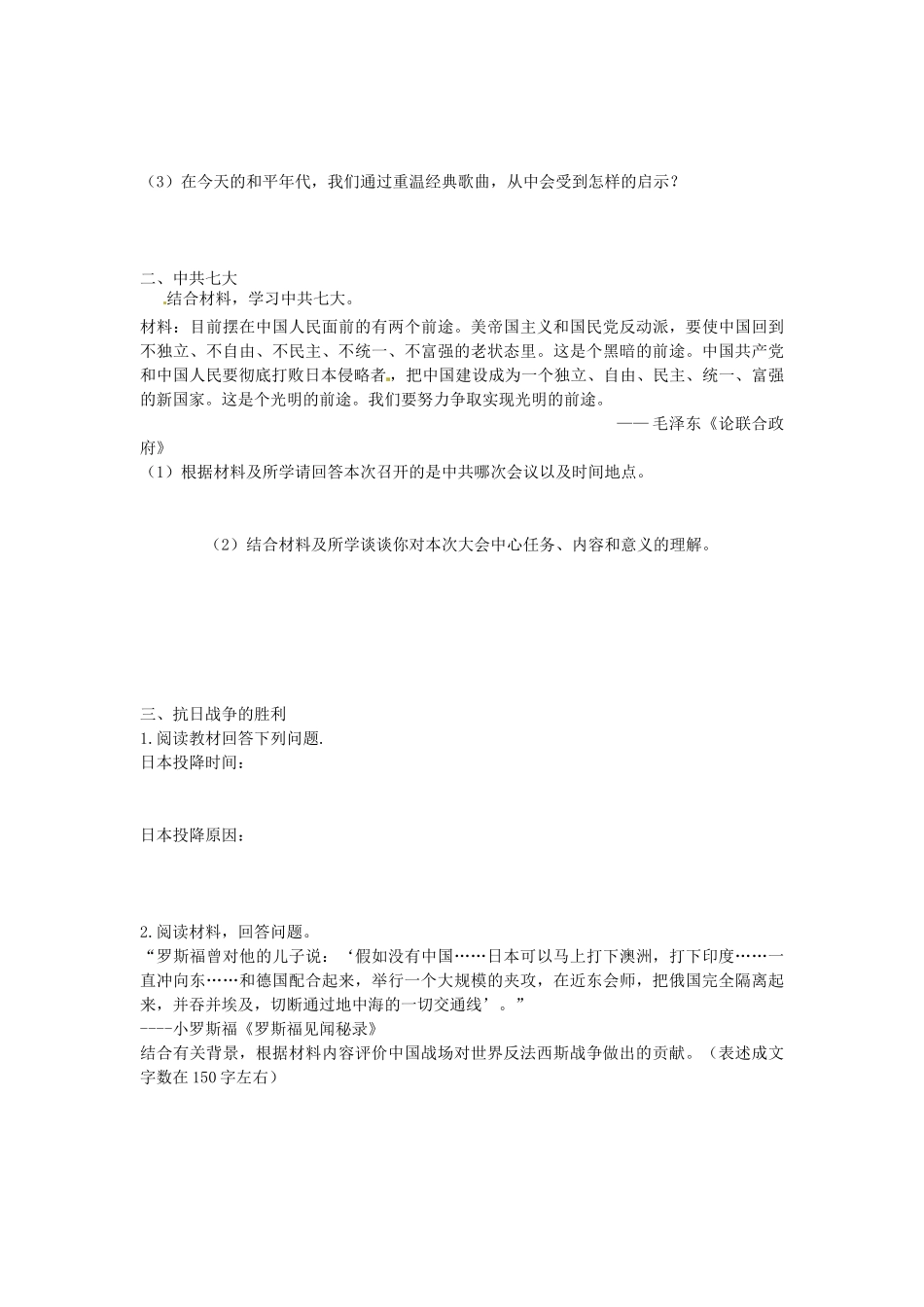 八年级历史上册 第16课 血肉筑长城导学案 新人教版-新人教版初中八年级上册历史学案_第2页