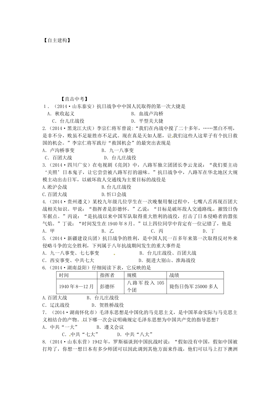 八年级历史上册 第16课 血肉筑长城导学案 新人教版-新人教版初中八年级上册历史学案_第3页