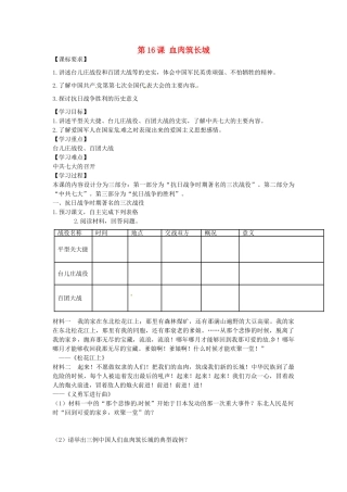 八年级历史上册 第16课 血肉筑长城导学案 新人教版-新人教版初中八年级上册历史学案