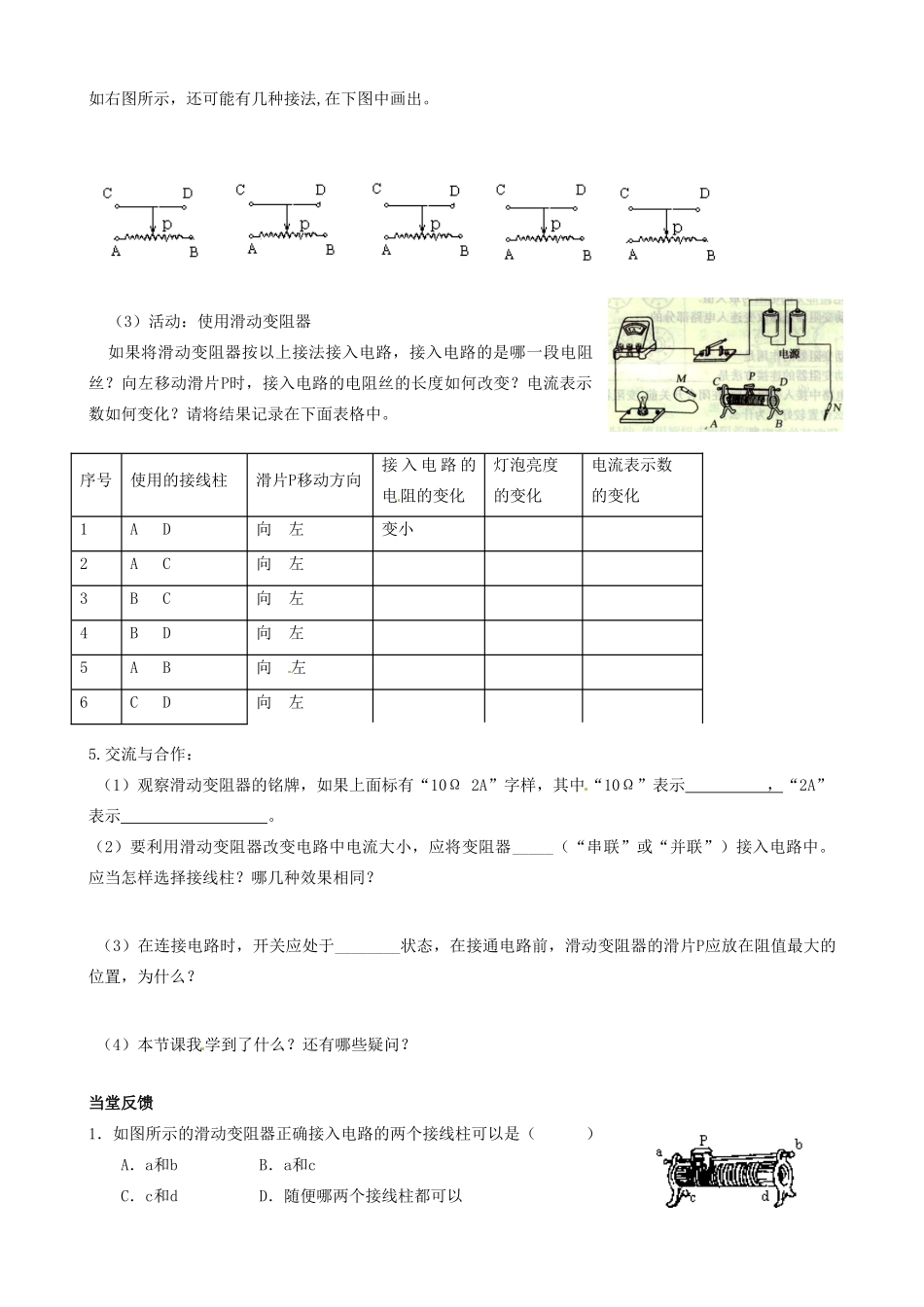 江苏省南京市溧水区东庐初级中学物理九年级全册 14.2 变阻器讲学稿 （新版）苏教版_第2页
