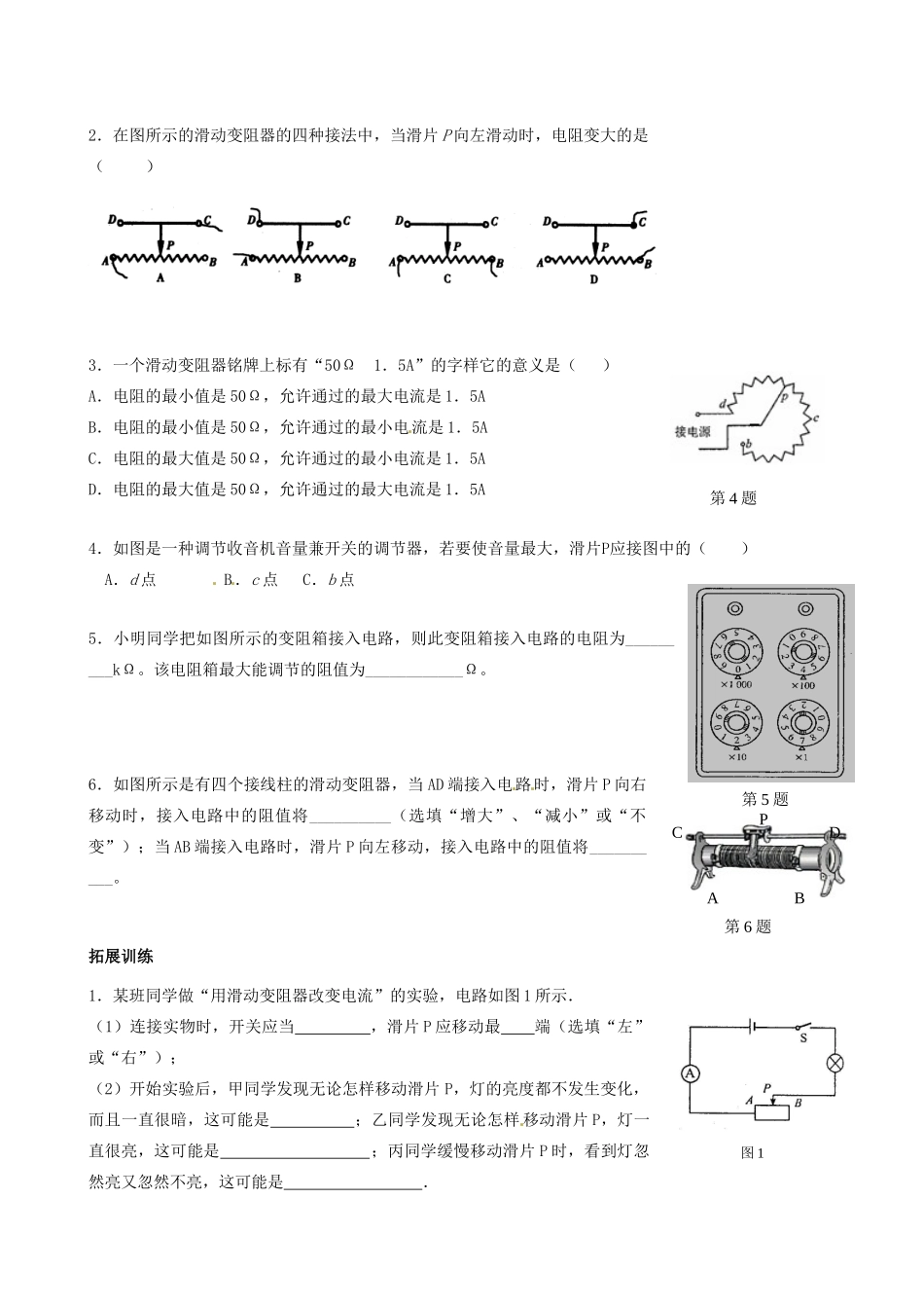江苏省南京市溧水区东庐初级中学物理九年级全册 14.2 变阻器讲学稿 （新版）苏教版_第3页