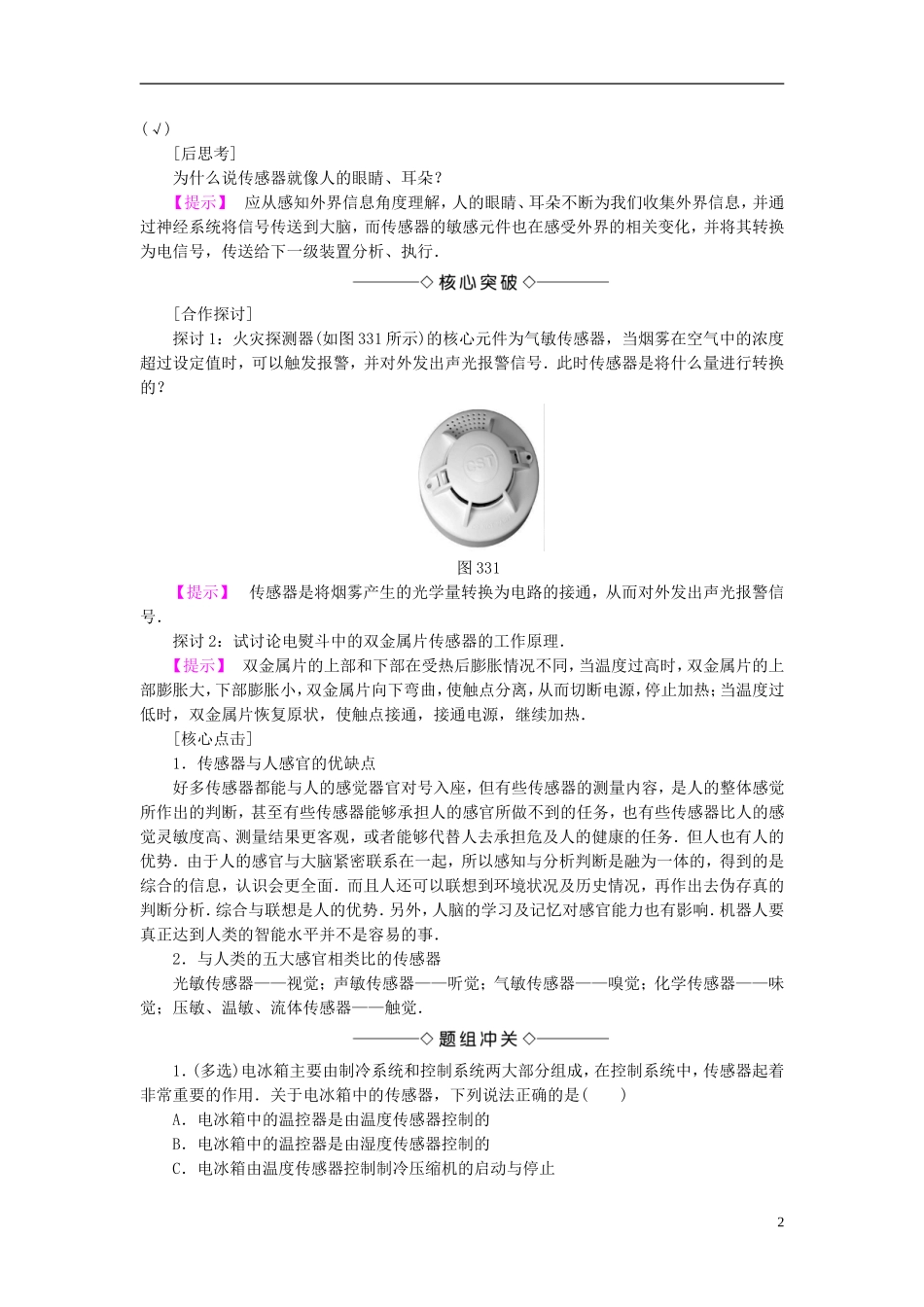 高中物理 第3章 传感器 34 生活中的传感器 简单的光控和温控电路（选学）教师用书 教科版选修3-2-教科版高二选修3-2物理学案_第2页