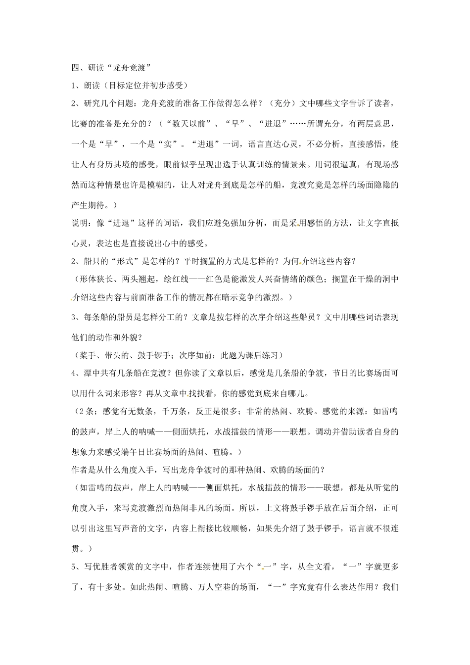 江苏省泗阳实验初中七年级语文 第三单元《端午日》学案 人教新课标版_第2页