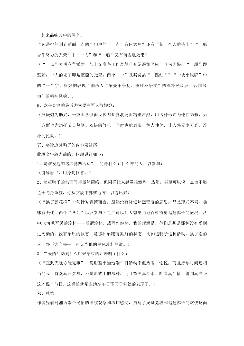 江苏省泗阳实验初中七年级语文 第三单元《端午日》学案 人教新课标版_第3页