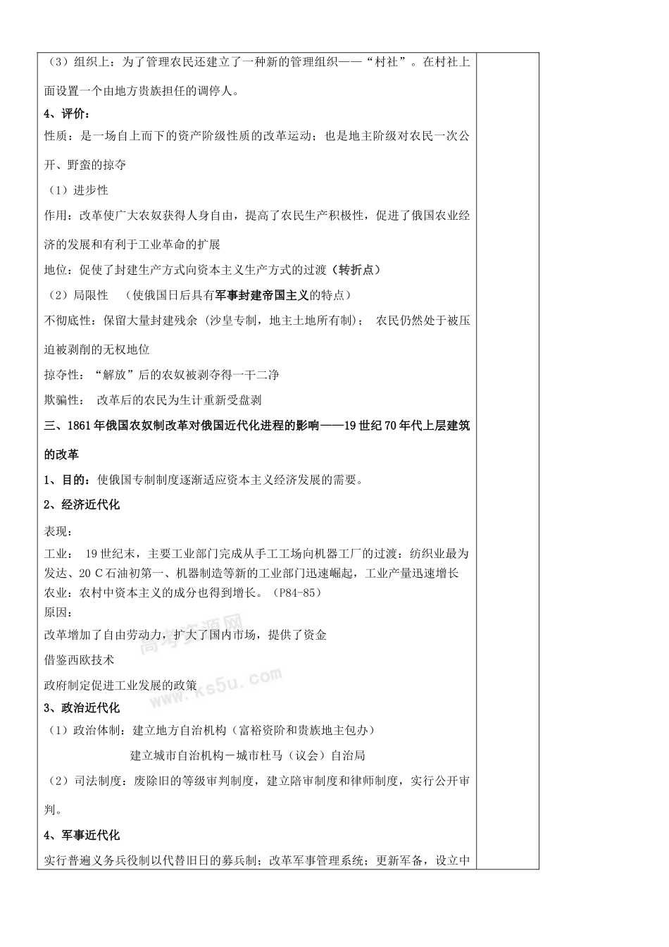 高二历史复习学案（7）：1861年俄国农奴制改革（人民版选修1）_第3页