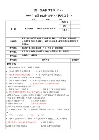 高二历史复习学案（7）：1861年俄国农奴制改革（人民版选修1）