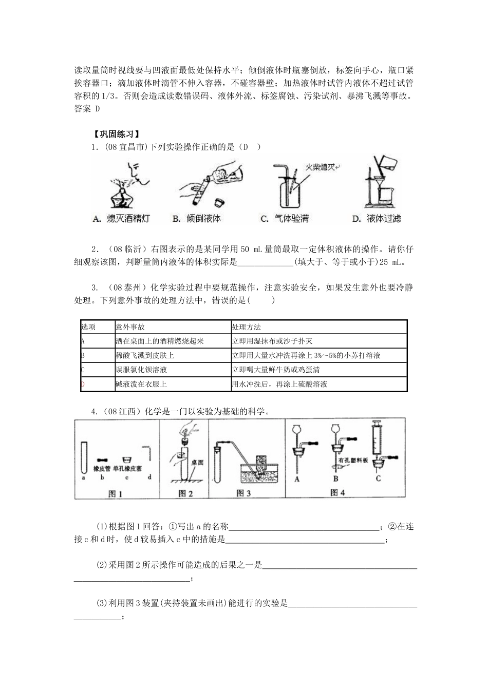 2009年中考化学实验题复习教案_第3页