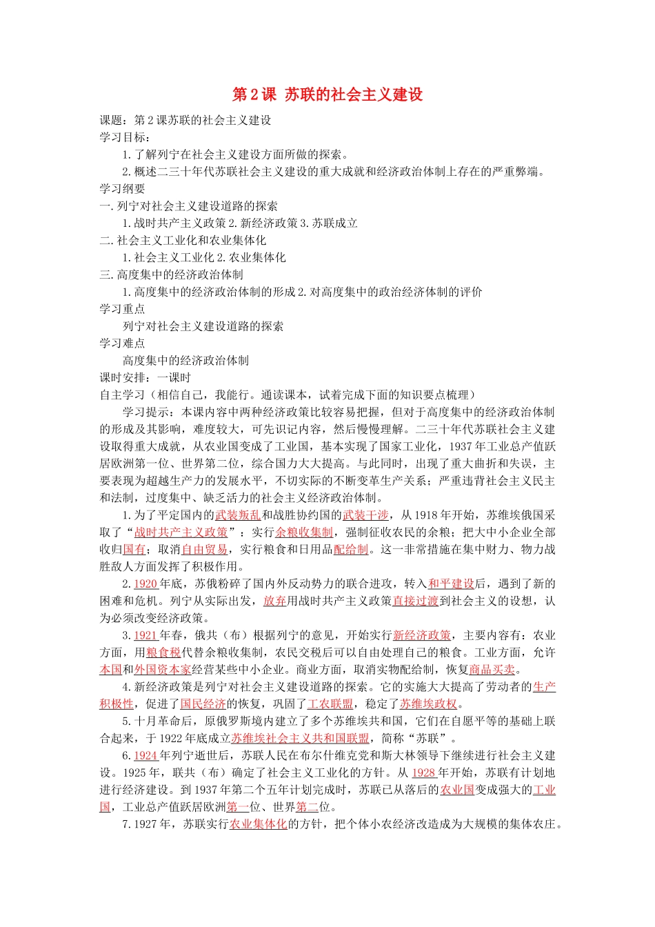 湖南省株洲市天元区马家河中学九年级历史下册 第一单元 第2课 苏联的社会主义建设学案 岳麓版_第1页