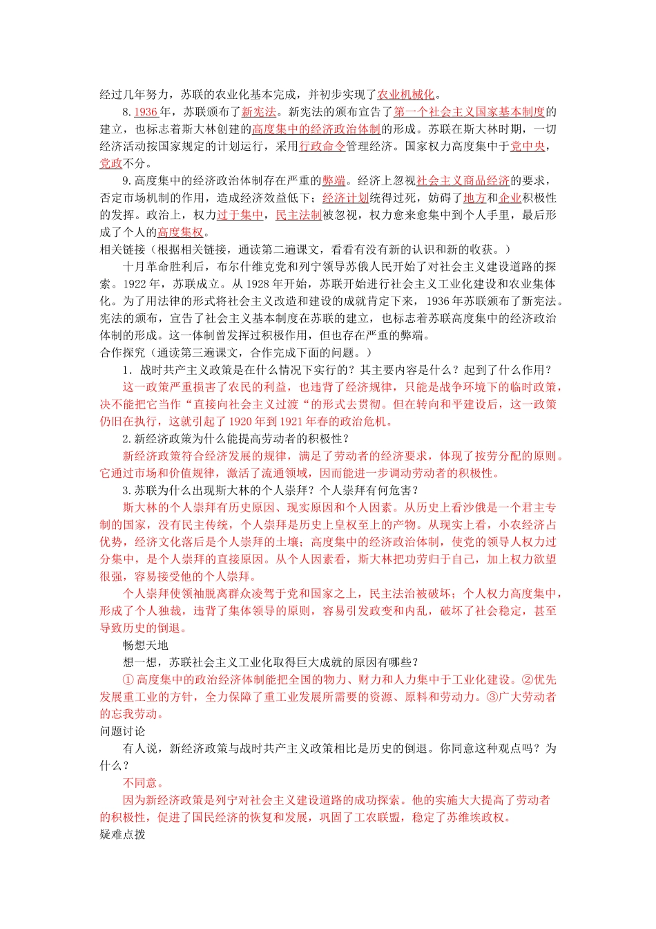 湖南省株洲市天元区马家河中学九年级历史下册 第一单元 第2课 苏联的社会主义建设学案 岳麓版_第2页
