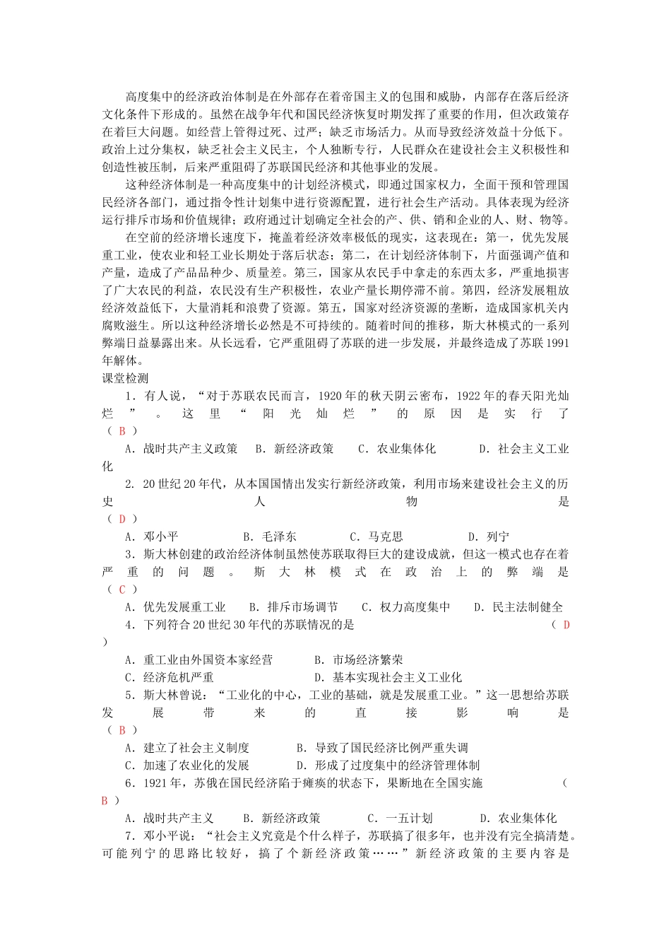 湖南省株洲市天元区马家河中学九年级历史下册 第一单元 第2课 苏联的社会主义建设学案 岳麓版_第3页