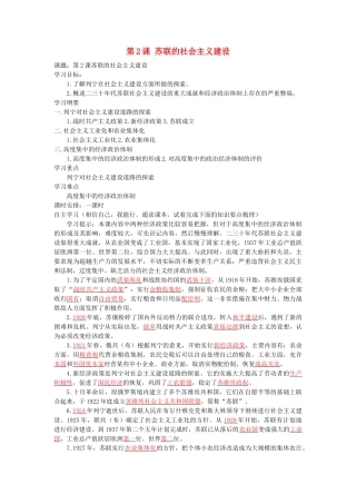 湖南省株洲市天元区马家河中学九年级历史下册 第一单元 第2课 苏联的社会主义建设学案 岳麓版