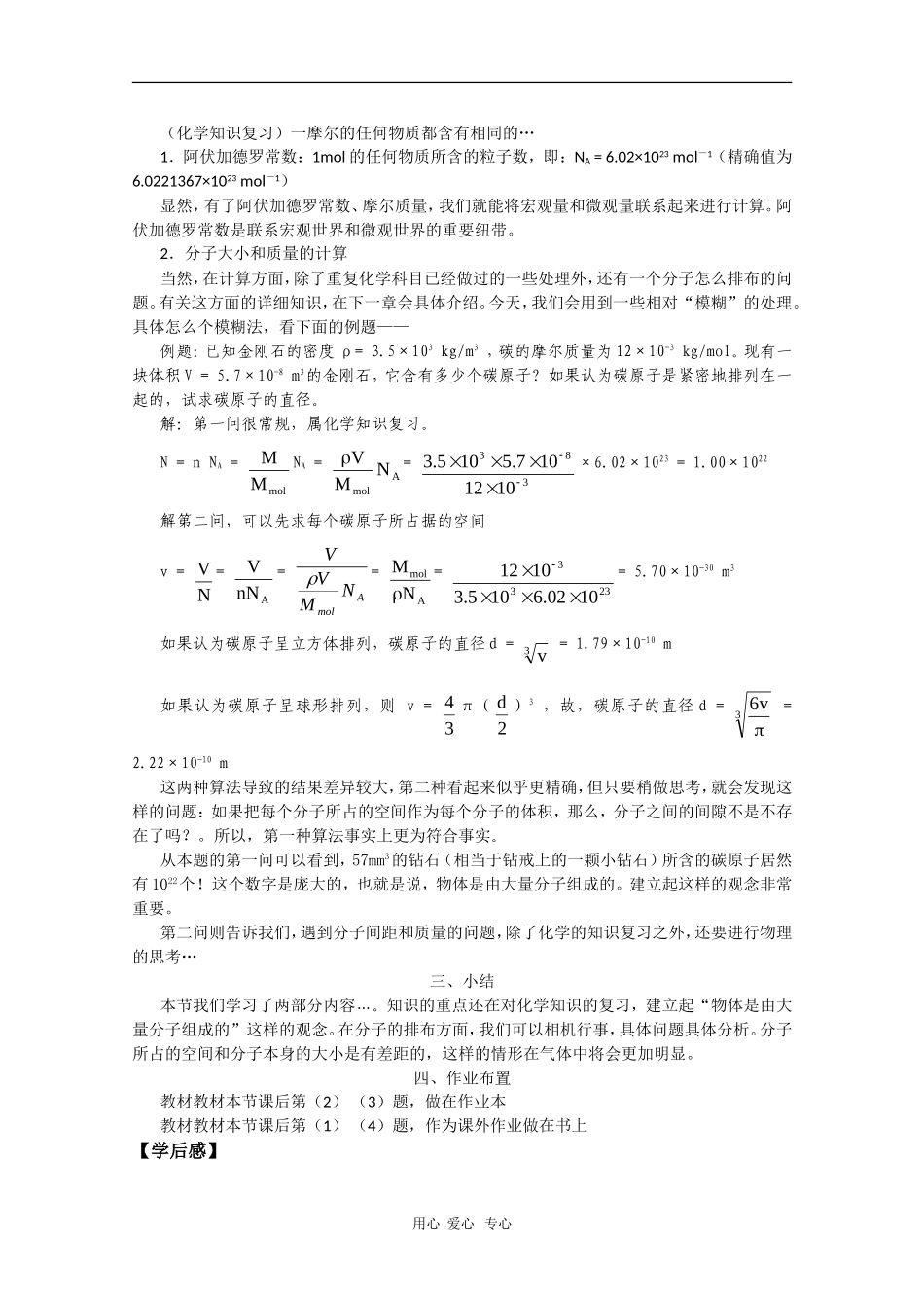 高中物理：1.1《分子动理论的基本观点》学案（鲁科版选修3-3）_第2页