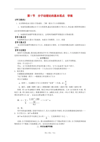高中物理：1.1《分子动理论的基本观点》学案（鲁科版选修3-3）