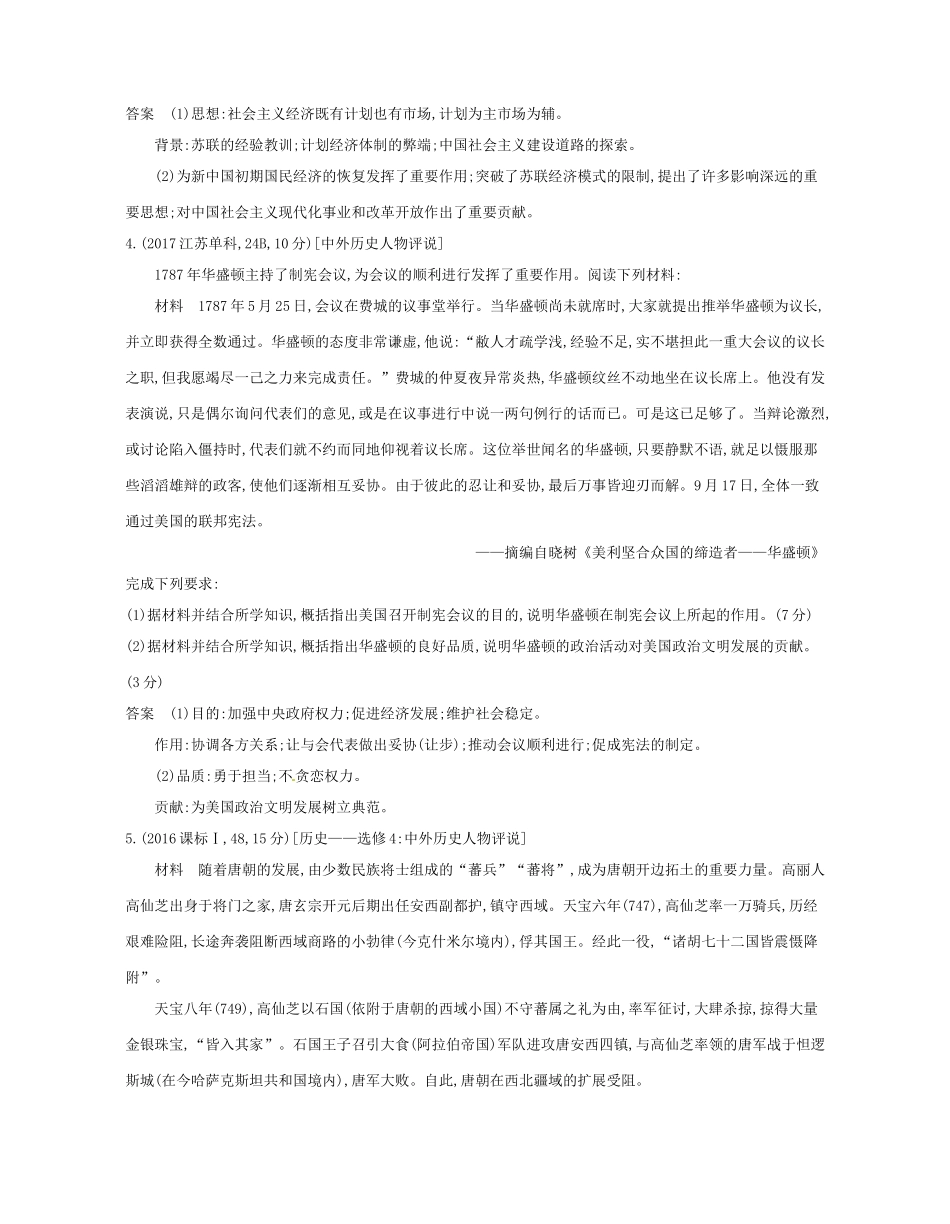 （新课标版）高考历史一轮复习 第二十一单元 中外历史人物评说讲学案-人教版高三全册历史学案_第3页