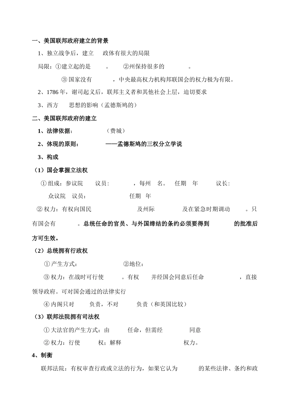 （学生） 第七单元2课1_第2页