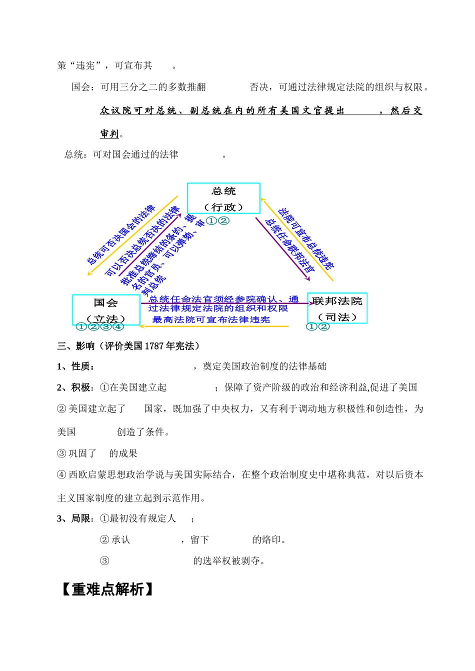 （学生） 第七单元2课1_第3页