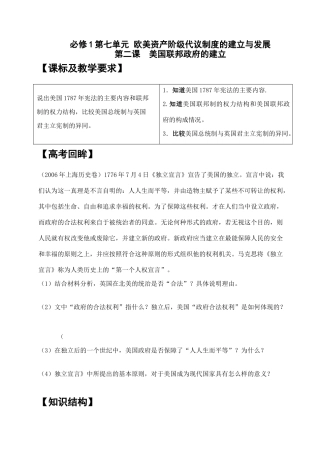 （学生） 第七单元2课1