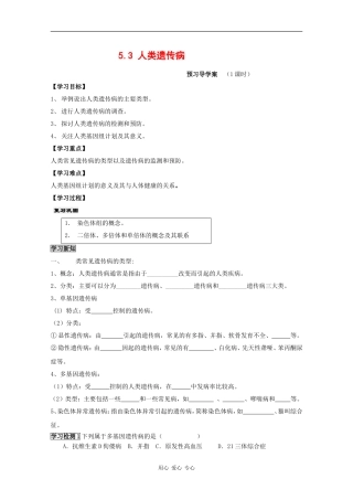 高中生物：5.3《人类遗传病》学案（1）（新人教版必修2）