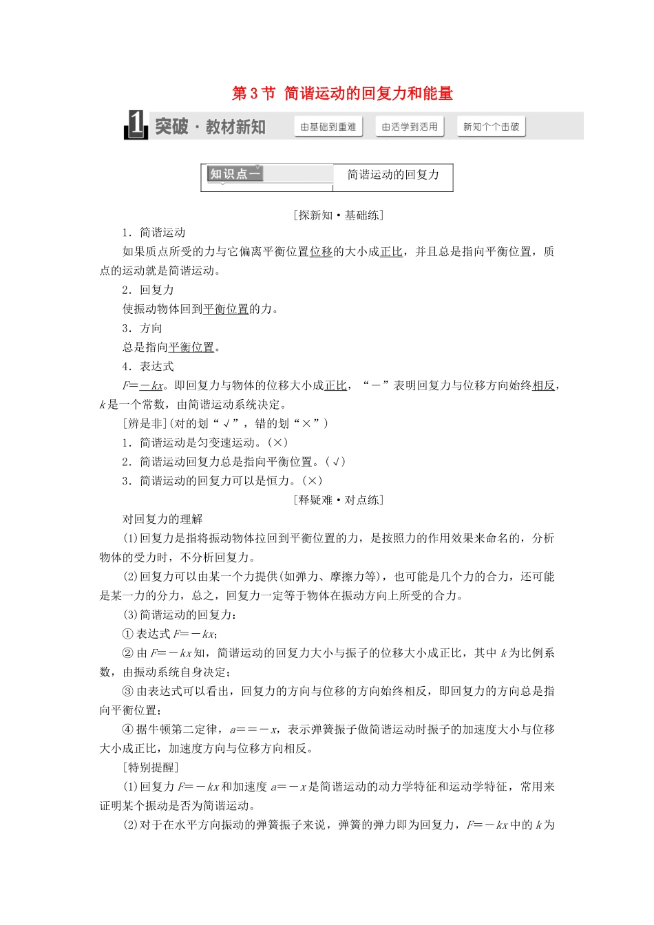 高中物理 第十一章 机械振动 第3节 简谐运动的回复力和能量学案 新人教版选修3-4-新人教版高二选修3-4物理学案_第1页