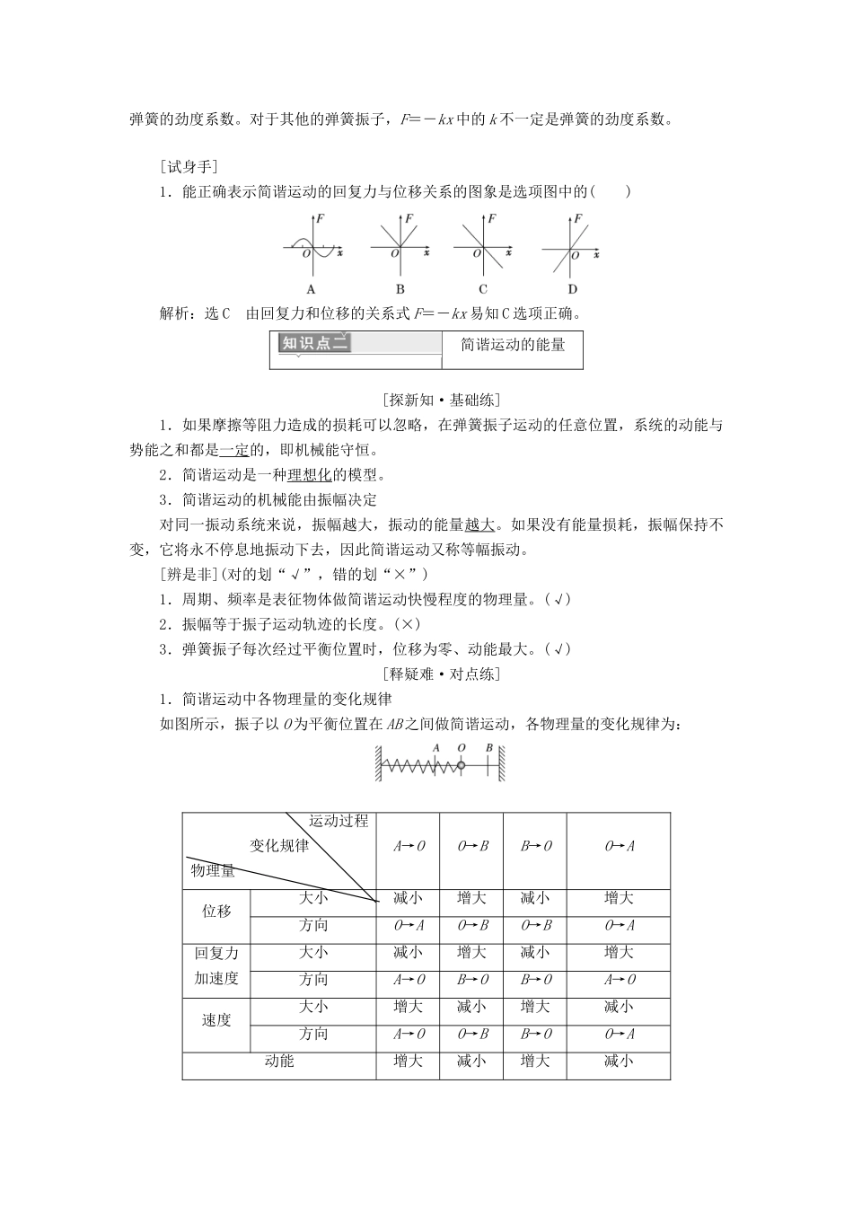 高中物理 第十一章 机械振动 第3节 简谐运动的回复力和能量学案 新人教版选修3-4-新人教版高二选修3-4物理学案_第2页