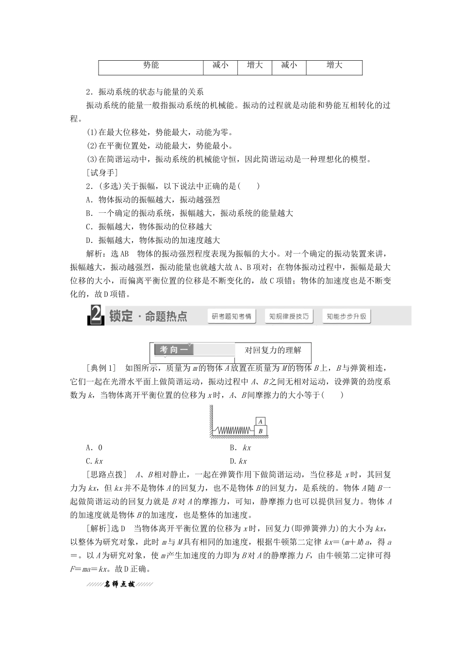 高中物理 第十一章 机械振动 第3节 简谐运动的回复力和能量学案 新人教版选修3-4-新人教版高二选修3-4物理学案_第3页