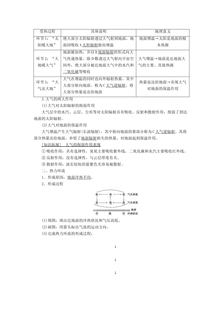 高考地理一轮复习 第1部分 第2章 自然地理环境中的物质运动和能量交换 第1讲 大气的受热过程与热力环流学案 中图版-中图版高三全册地理学案_第2页
