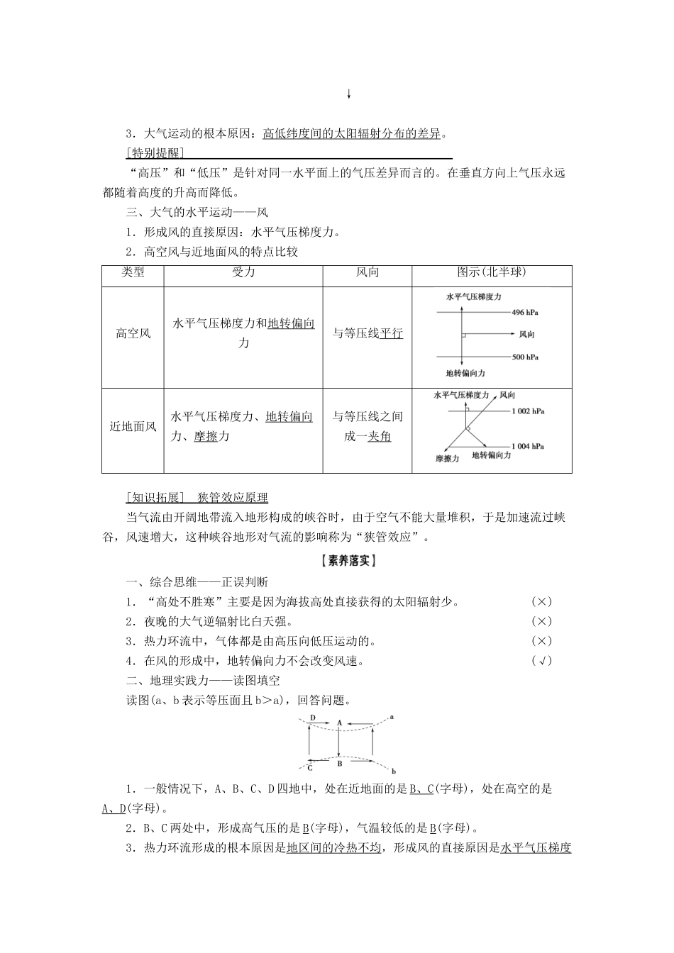 高考地理一轮复习 第1部分 第2章 自然地理环境中的物质运动和能量交换 第1讲 大气的受热过程与热力环流学案 中图版-中图版高三全册地理学案_第3页