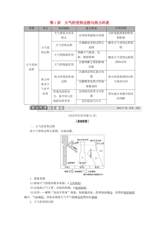 高考地理一轮复习 第1部分 第2章 自然地理环境中的物质运动和能量交换 第1讲 大气的受热过程与热力环流学案 中图版-中图版高三全册地理学案