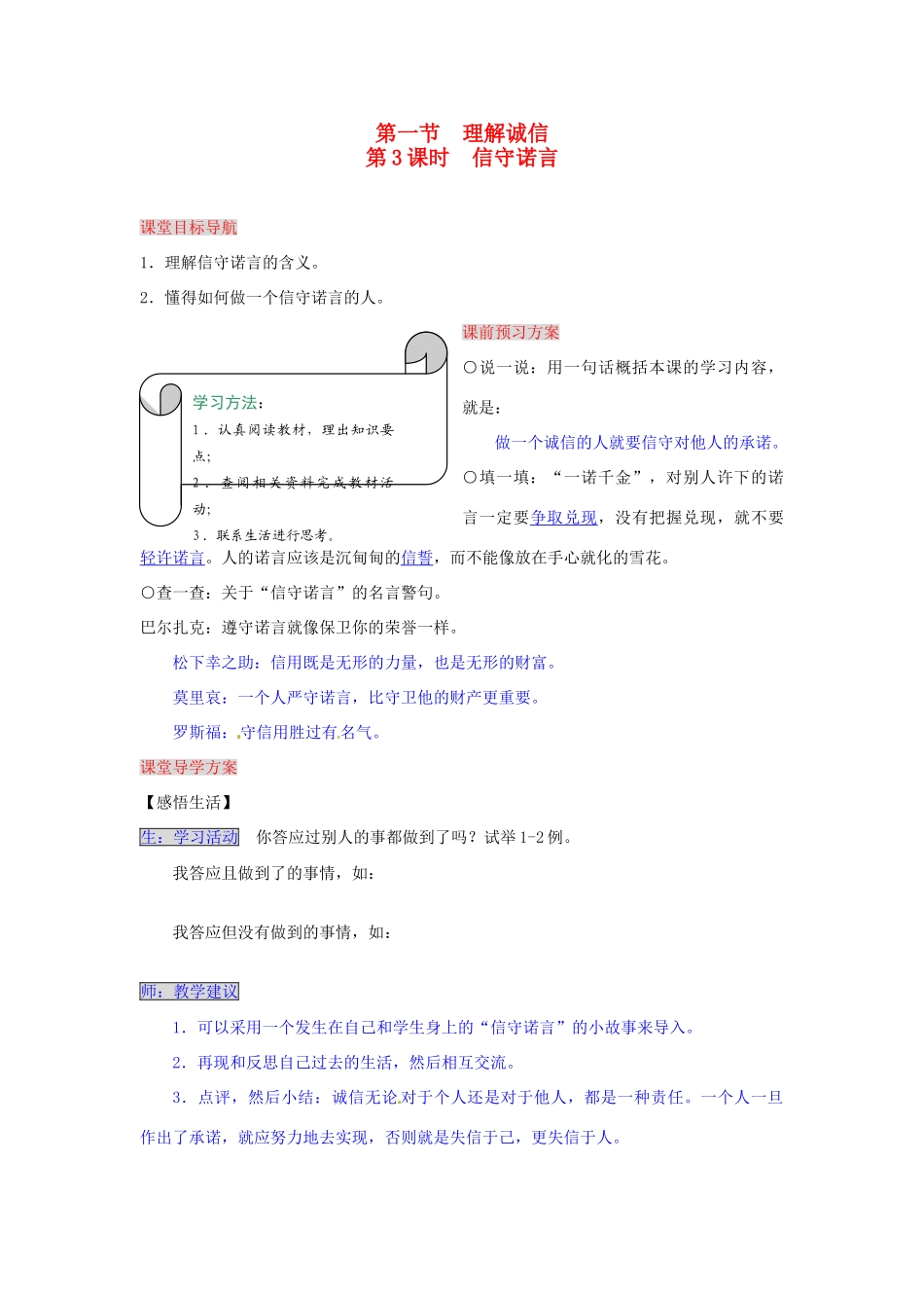 湖南省张家界市慈利县赵家岗土家族乡中学七年级政治下册 4.1.3 信守诺言导学案 湘教版_第1页