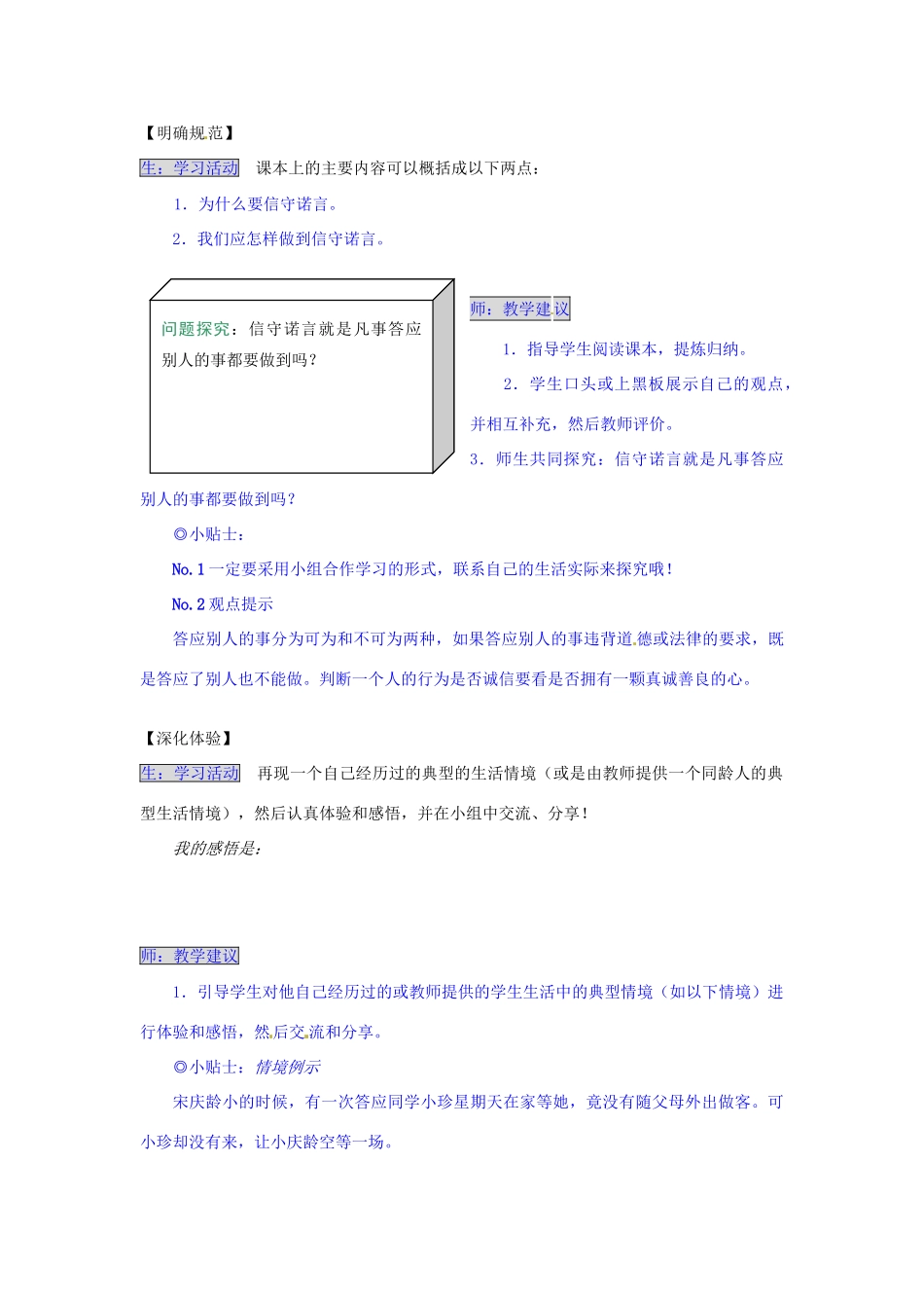湖南省张家界市慈利县赵家岗土家族乡中学七年级政治下册 4.1.3 信守诺言导学案 湘教版_第2页