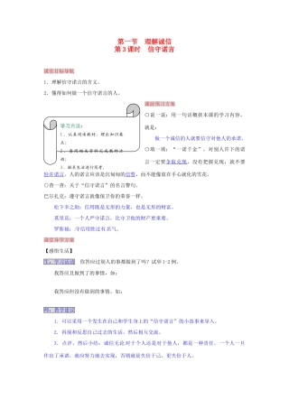 湖南省张家界市慈利县赵家岗土家族乡中学七年级政治下册 4.1.3 信守诺言导学案 湘教版