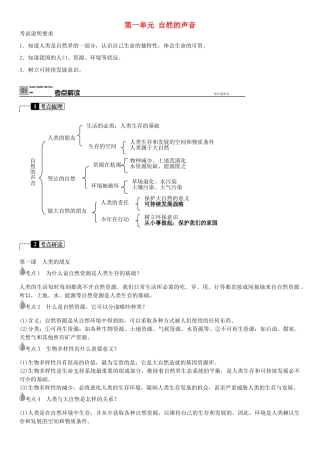 春中考政治 考点梳理复习 八下 第一单元 自然的声音学案 教科版-教科版初中九年级全册政治学案