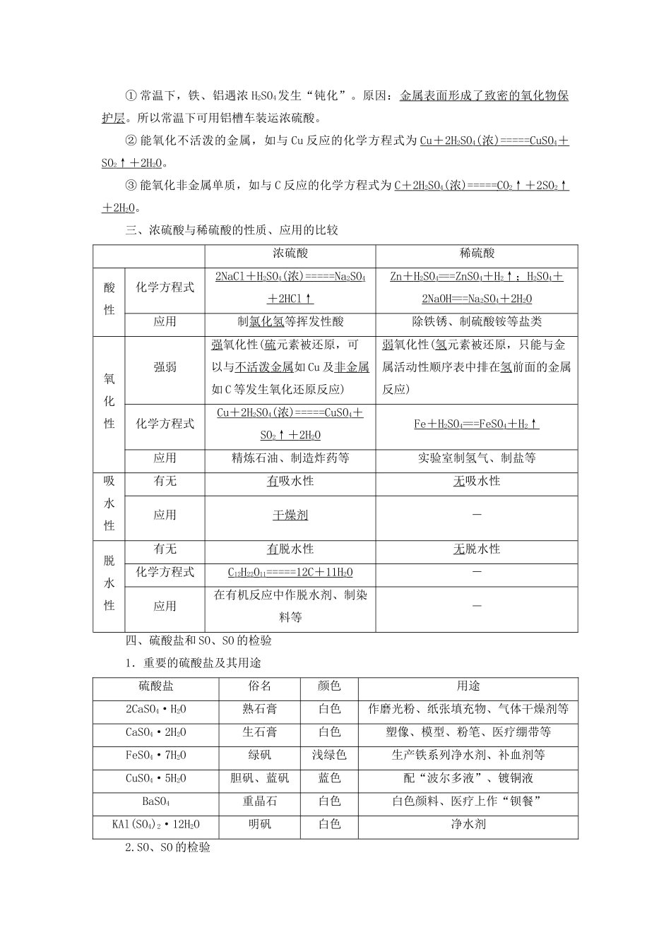 （浙江选考）高考化学大一轮复习 第3讲 元素化学 考点18 硫酸的制备和性质学案-人教版高三全册化学学案_第2页