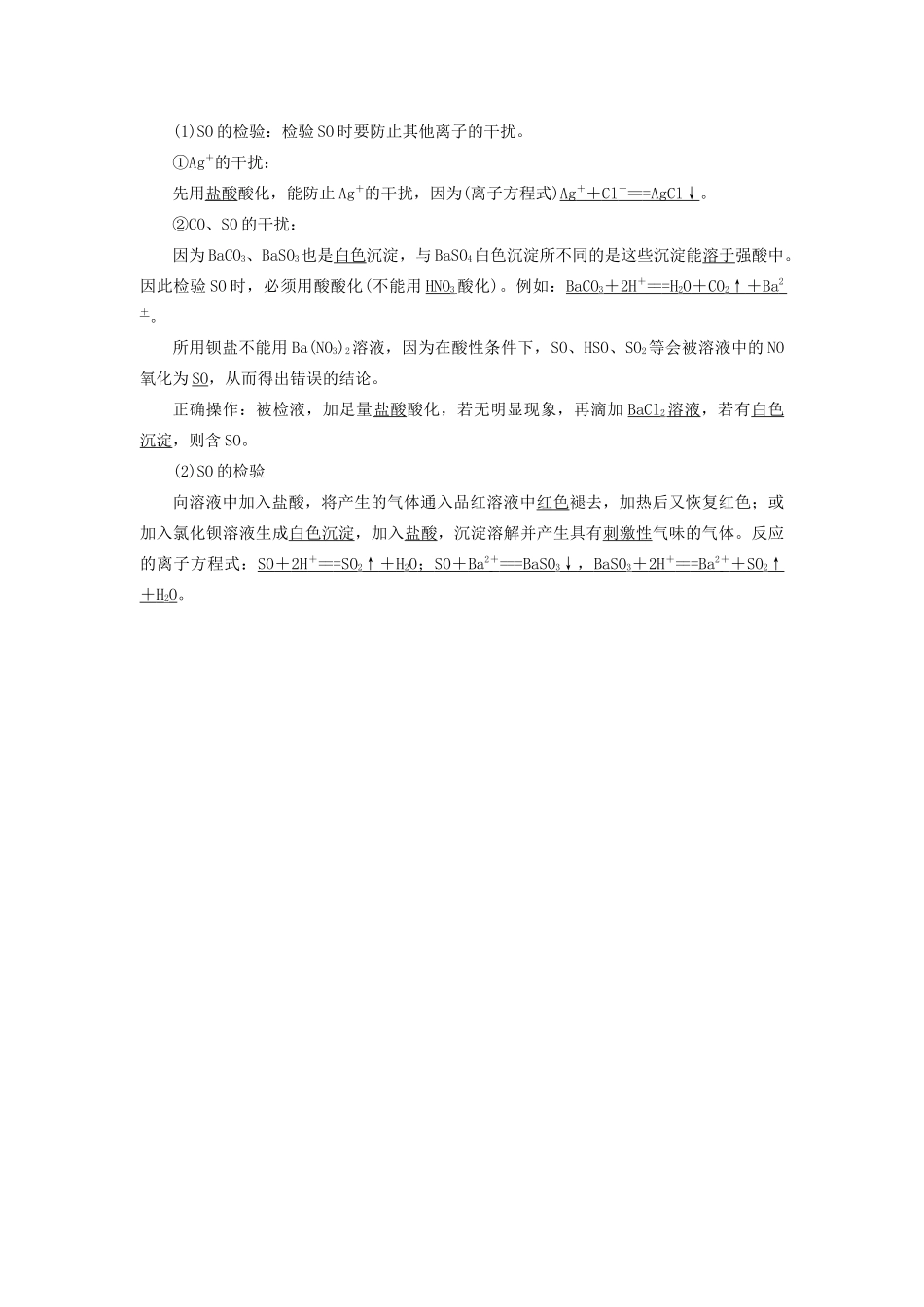 （浙江选考）高考化学大一轮复习 第3讲 元素化学 考点18 硫酸的制备和性质学案-人教版高三全册化学学案_第3页