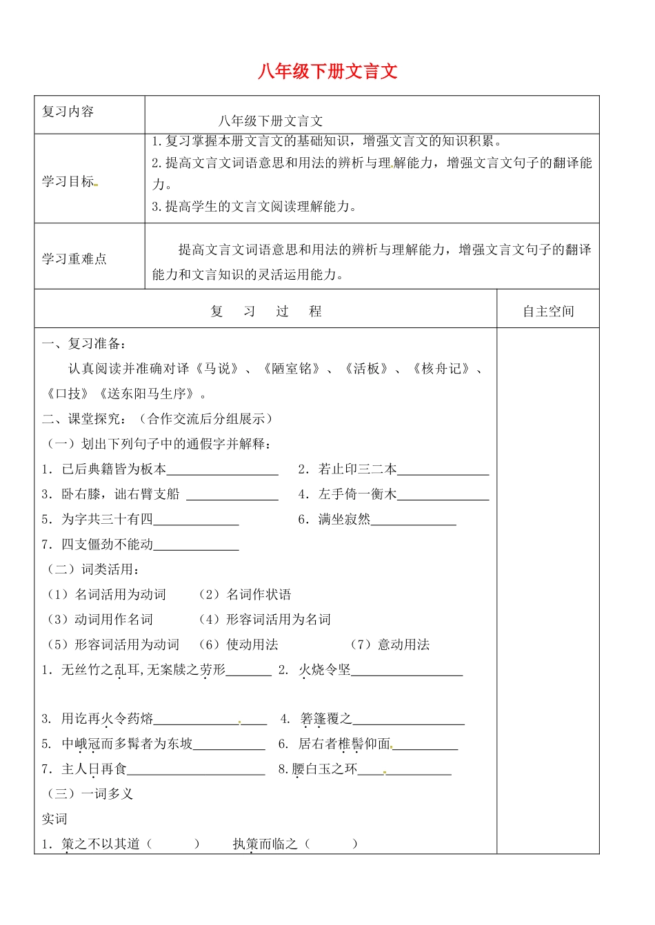 江苏省灌南县中考语文专项复习 文言文（八下）学案-人教版初中九年级全册语文学案_第1页