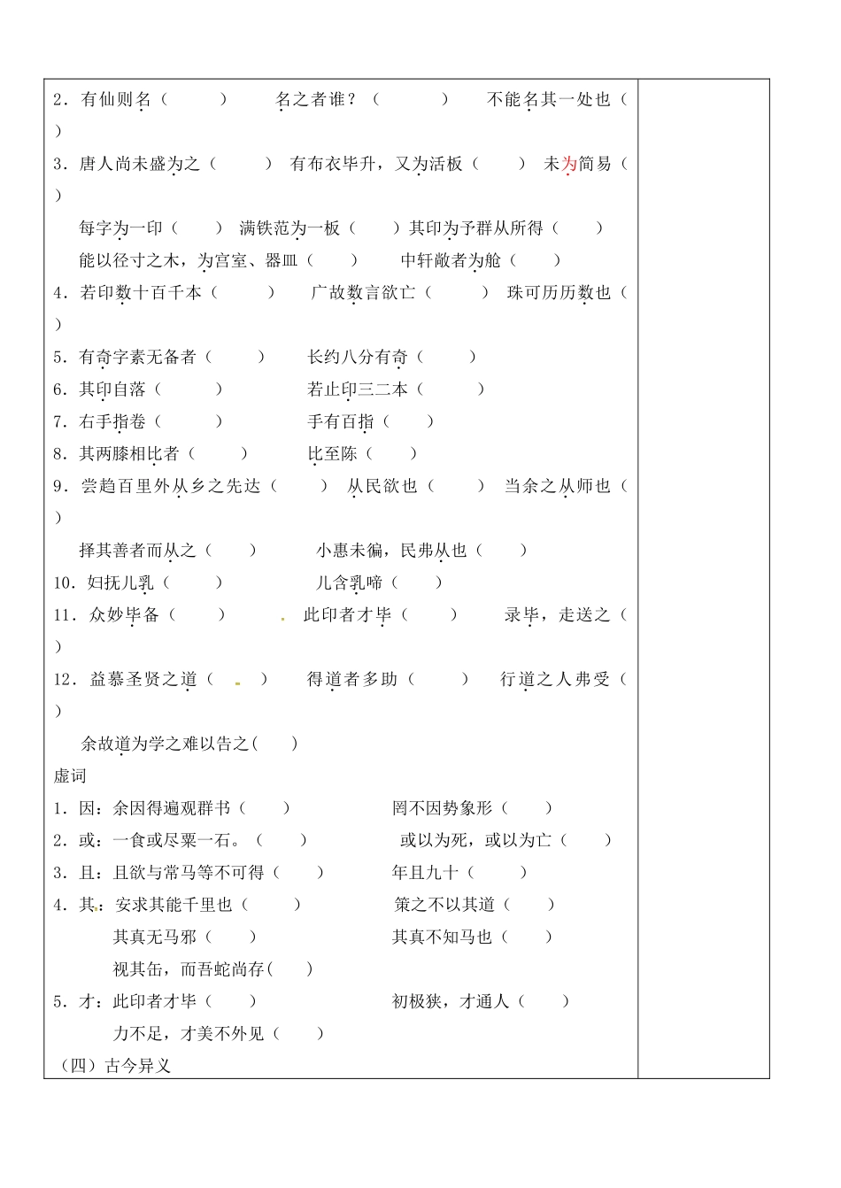 江苏省灌南县中考语文专项复习 文言文（八下）学案-人教版初中九年级全册语文学案_第2页