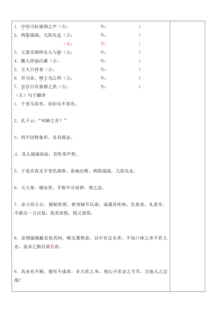 江苏省灌南县中考语文专项复习 文言文（八下）学案-人教版初中九年级全册语文学案_第3页