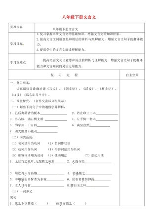 江苏省灌南县中考语文专项复习 文言文（八下）学案-人教版初中九年级全册语文学案