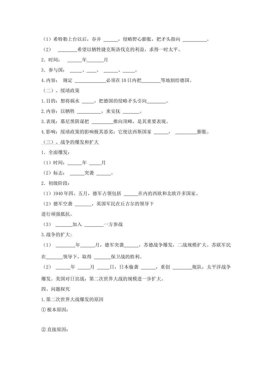 八年级历史下：第三单元第7课 第二次世界大战的爆发学案（无答案）鲁教版_第2页
