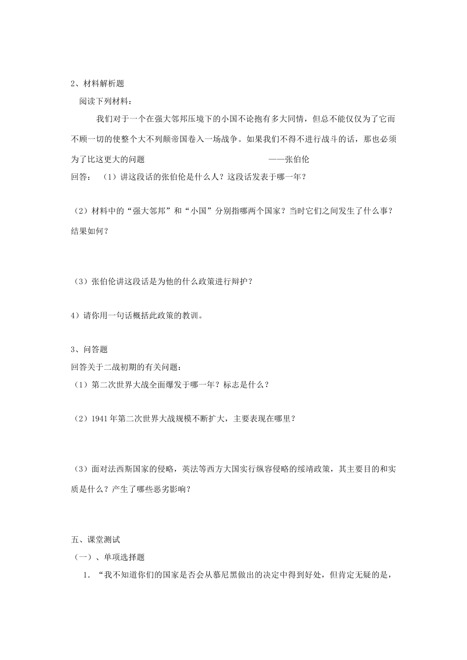八年级历史下：第三单元第7课 第二次世界大战的爆发学案（无答案）鲁教版_第3页