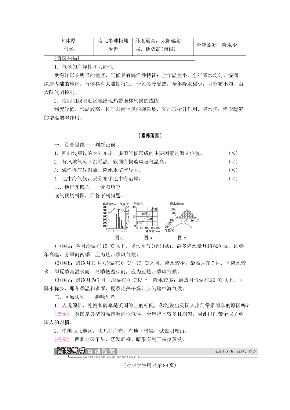 高考地理一轮复习 第1部分 第3章 地理环境的整体性和区域差异 第1讲 气候及其在地理环境中的作用学案 中图版-中图版高三全册地理学案_第3页