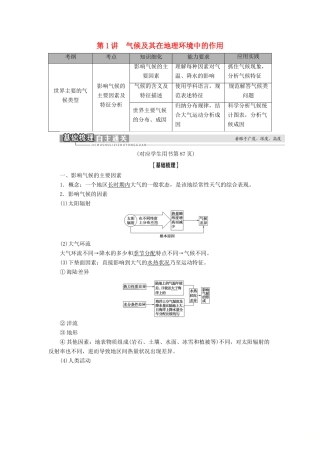 高考地理一轮复习 第1部分 第3章 地理环境的整体性和区域差异 第1讲 气候及其在地理环境中的作用学案 中图版-中图版高三全册地理学案