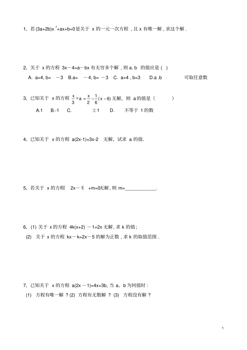 一元一次方程拔高难题_第1页