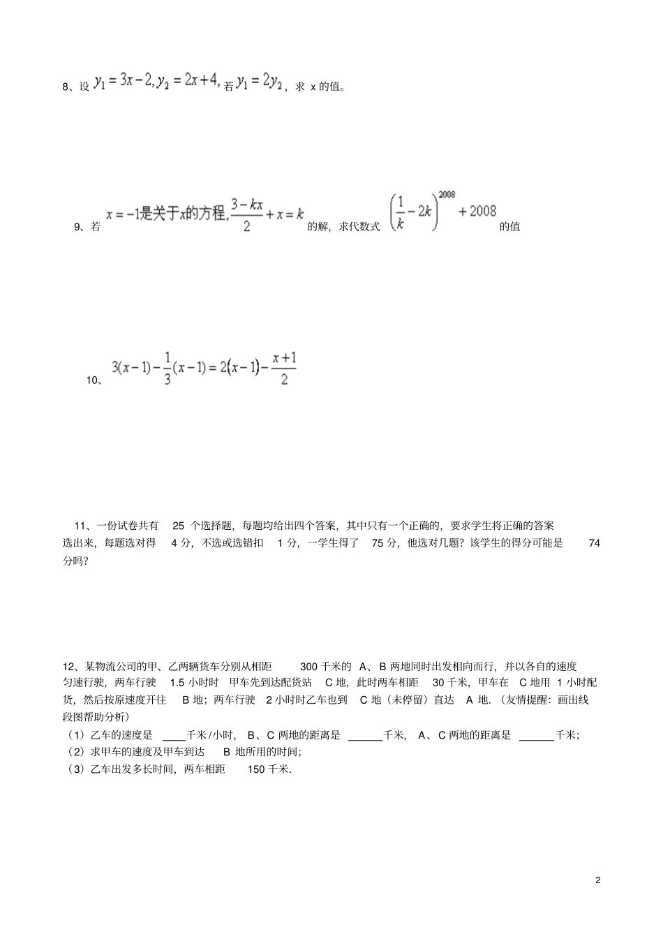 一元一次方程拔高难题_第2页