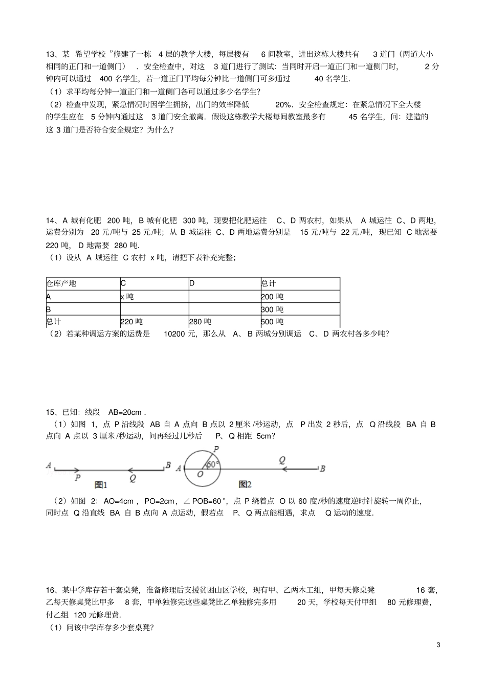 一元一次方程拔高难题_第3页