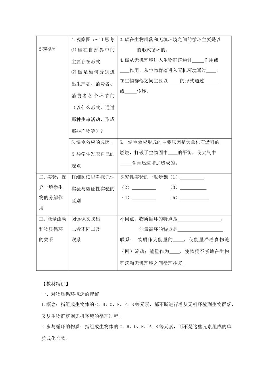 高中生物 第五章 生态系统及其稳定性 第3节 生态系统的物质循环导学案 新人教版必修3-新人教版高二必修3生物学案_第2页