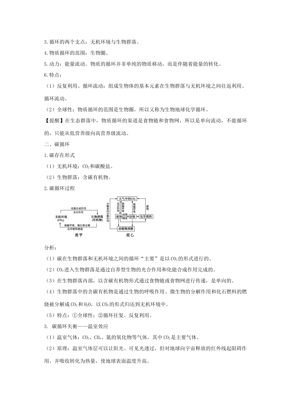 高中生物 第五章 生态系统及其稳定性 第3节 生态系统的物质循环导学案 新人教版必修3-新人教版高二必修3生物学案_第3页
