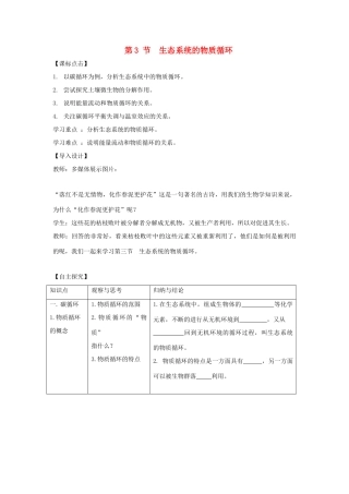 高中生物 第五章 生态系统及其稳定性 第3节 生态系统的物质循环导学案 新人教版必修3-新人教版高二必修3生物学案