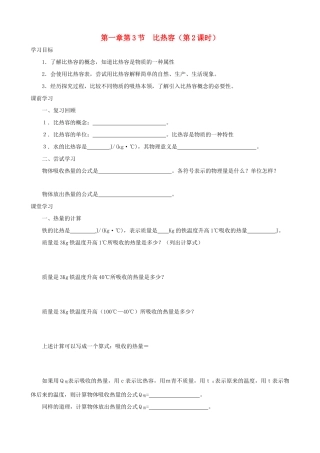 九年级物理上册 第一章 第3节 比热容（第2课时）学案 教科版-教科版初中九年级上册物理学案