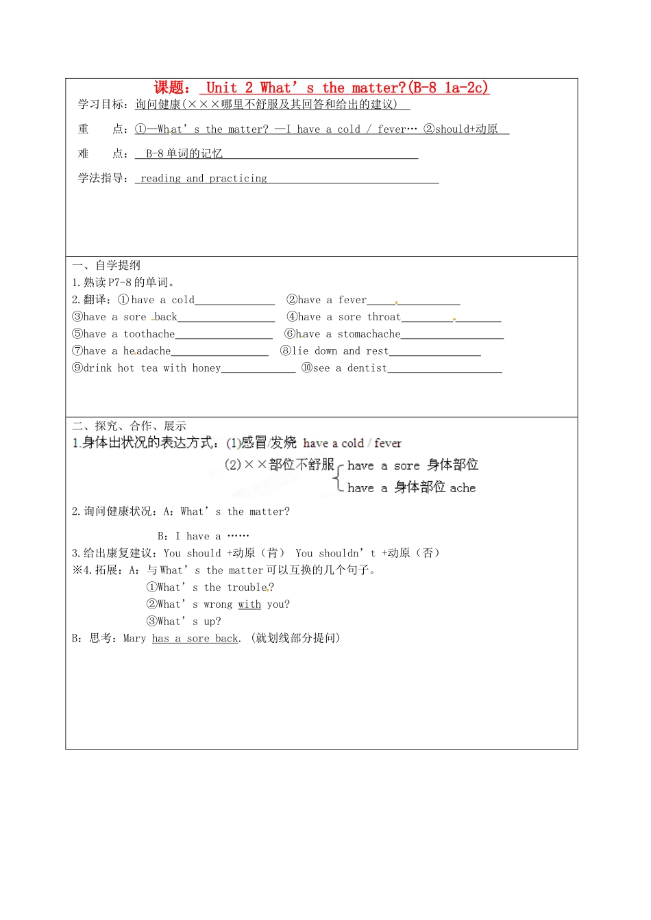 湖南省吉首市民族中学八年级英语《Unit 2 What’s the matter》学案1_第1页